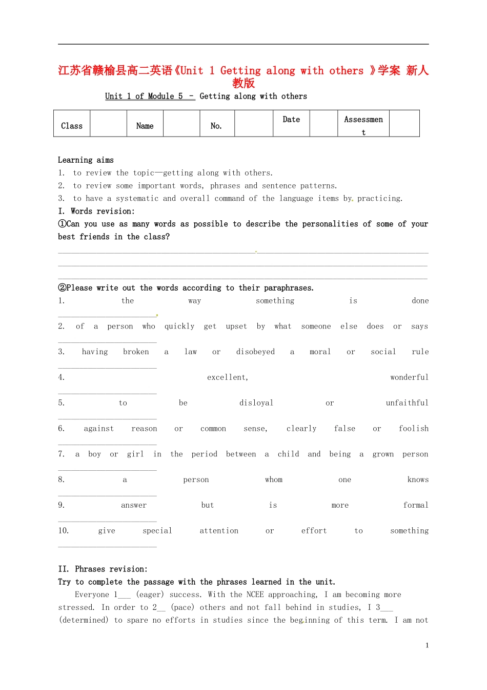 江苏省赣榆县高二英语《Unit 1 Getting along with others 》学案 新人教版_第1页