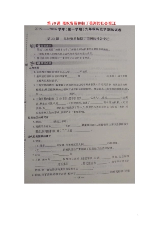 河南省偃师市府店镇第三初级中学2016届九年级历史上册第20课黑奴贸易和拉丁美洲的社会变迁学测练扫描版华东师大版
