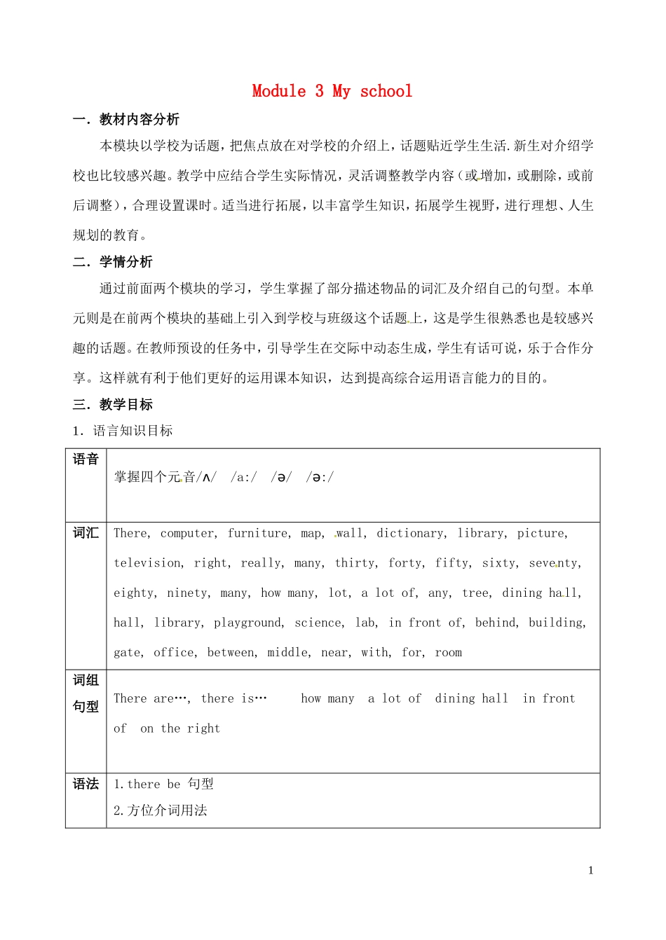 山东省冠县第一中学七年级英语上册Module3MyschoolUnit1Therearethirtystudentsinmyclass教案新版外研版_第1页