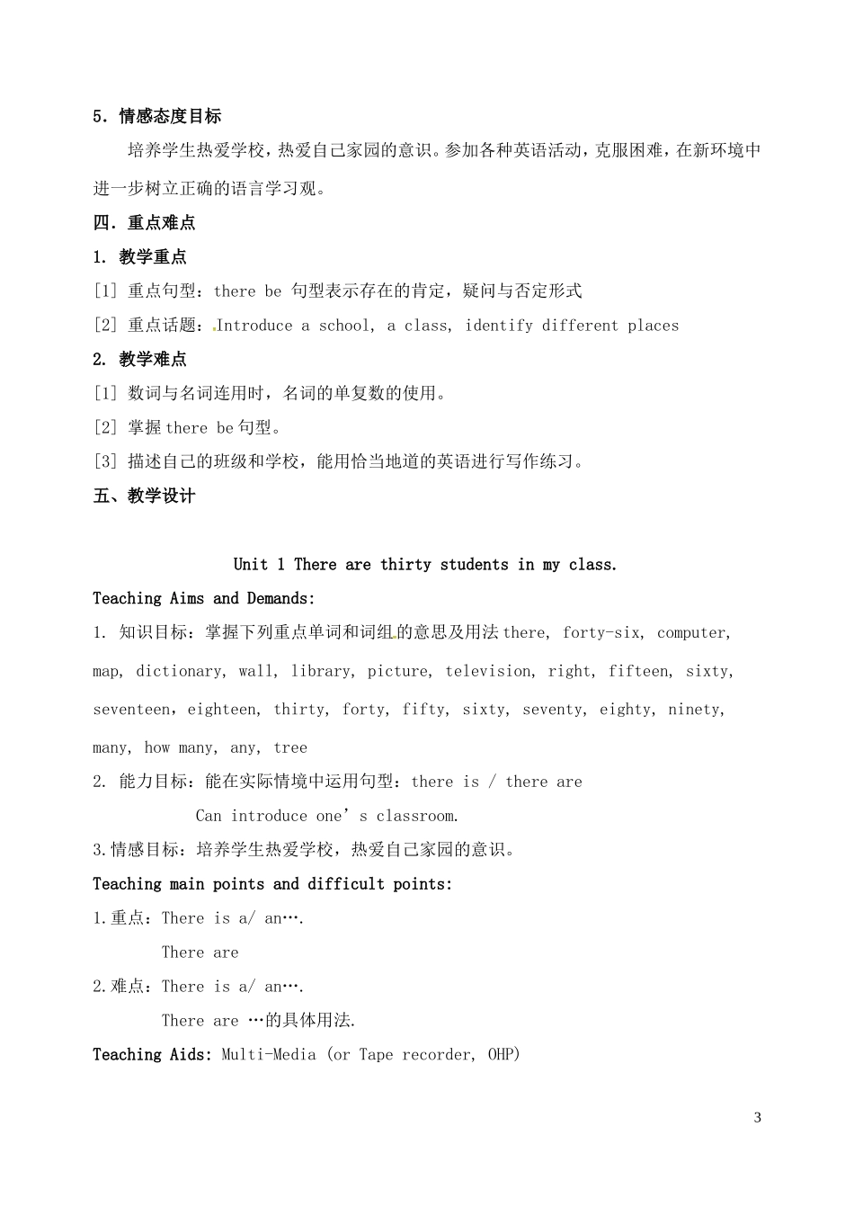山东省冠县第一中学七年级英语上册Module3MyschoolUnit1Therearethirtystudentsinmyclass教案新版外研版_第3页