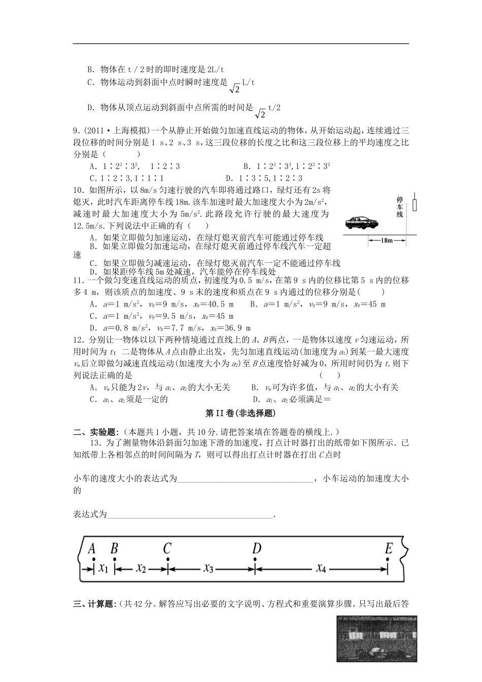 辽宁省丹东宽甸县第一中学高中物理第一二单元测试题无答案新人教版必修1_第2页