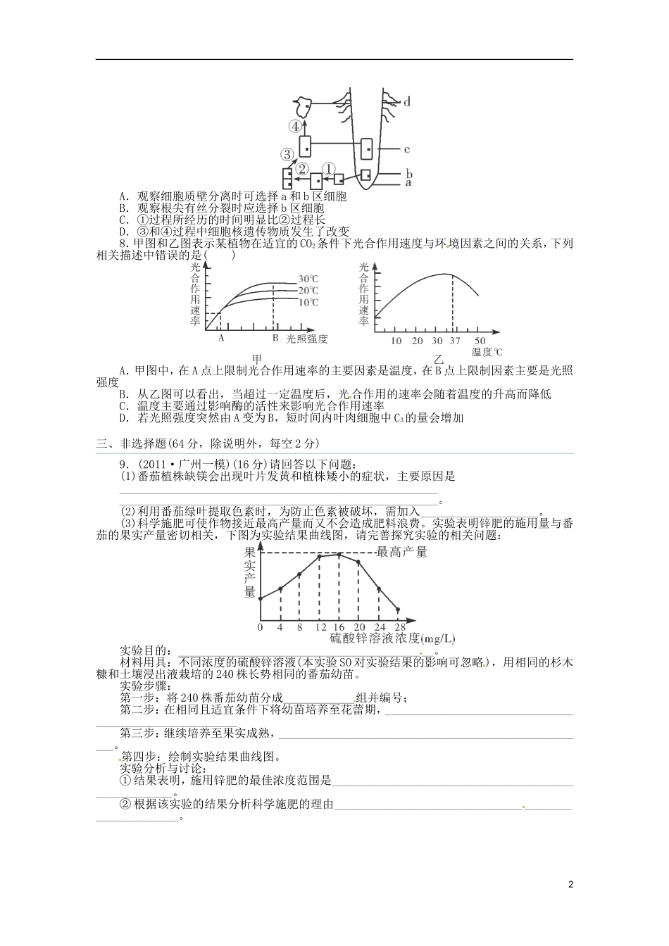 （通用版）2013届高三二轮复习 必修一综合测试2_第2页