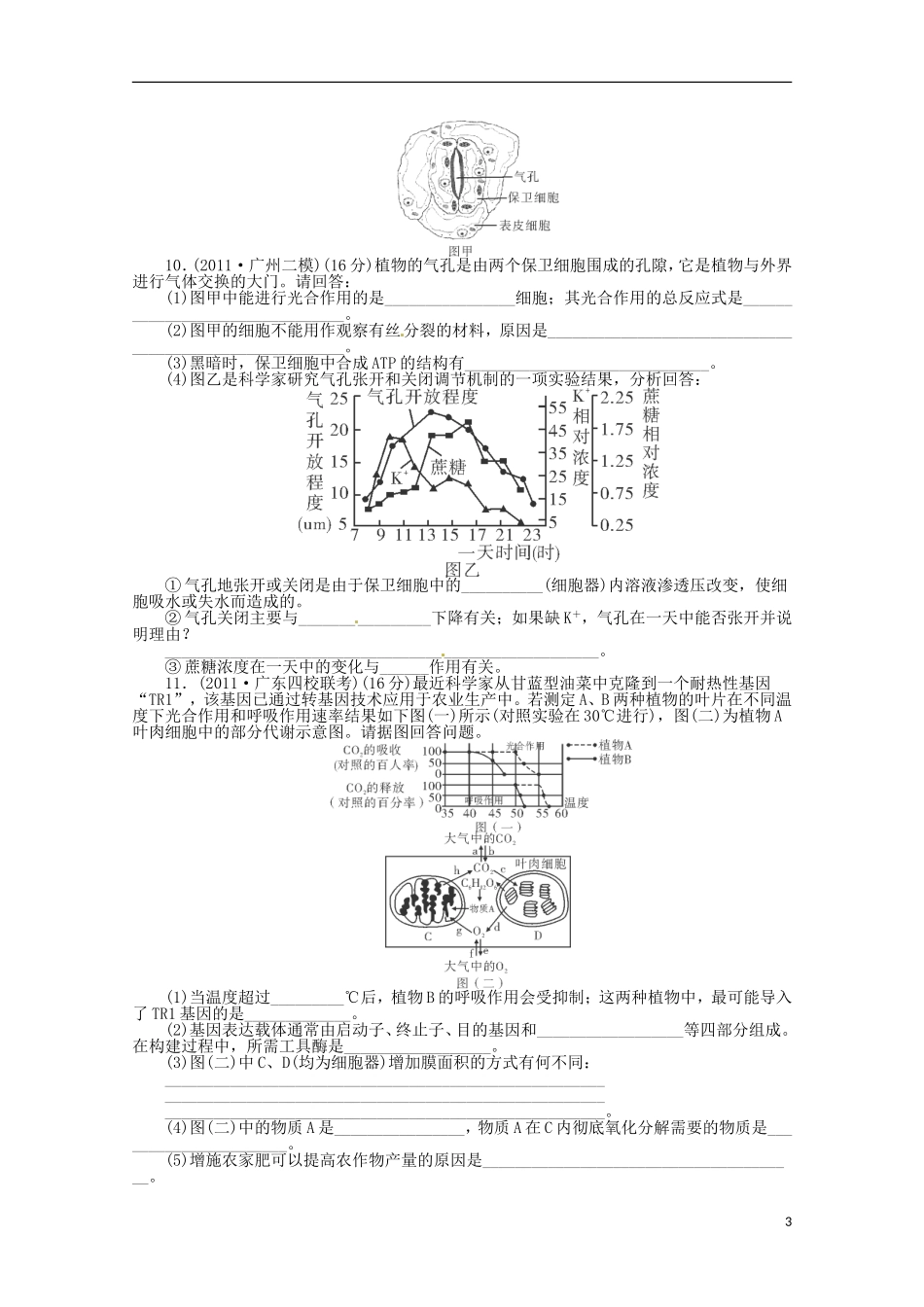 （通用版）2013届高三二轮复习 必修一综合测试2_第3页