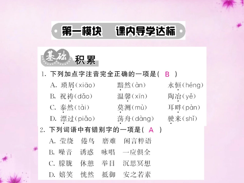 2016九年级语文下册1家课件语文版_第2页