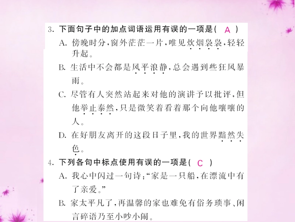 2016九年级语文下册1家课件语文版_第3页