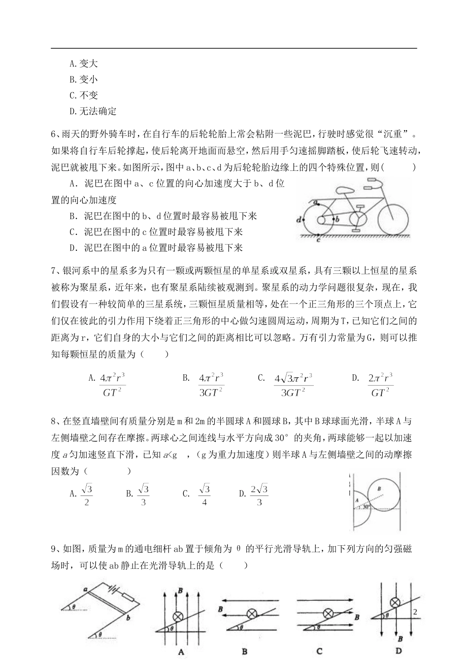 云南省玉溪一中2016届高三物理上学期第二次月考试卷_第2页