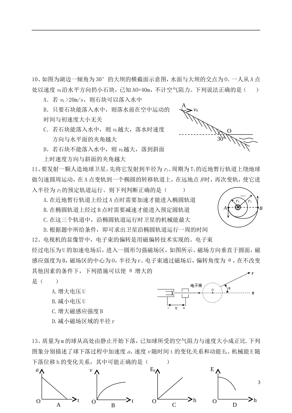 云南省玉溪一中2016届高三物理上学期第二次月考试卷_第3页