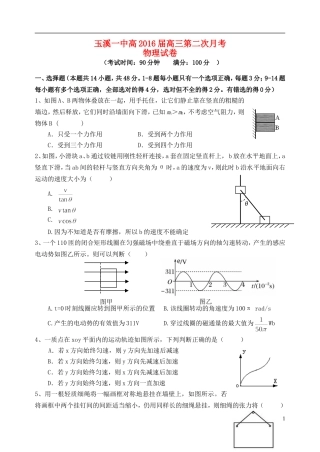 云南省玉溪一中2016届高三物理上学期第二次月考试卷