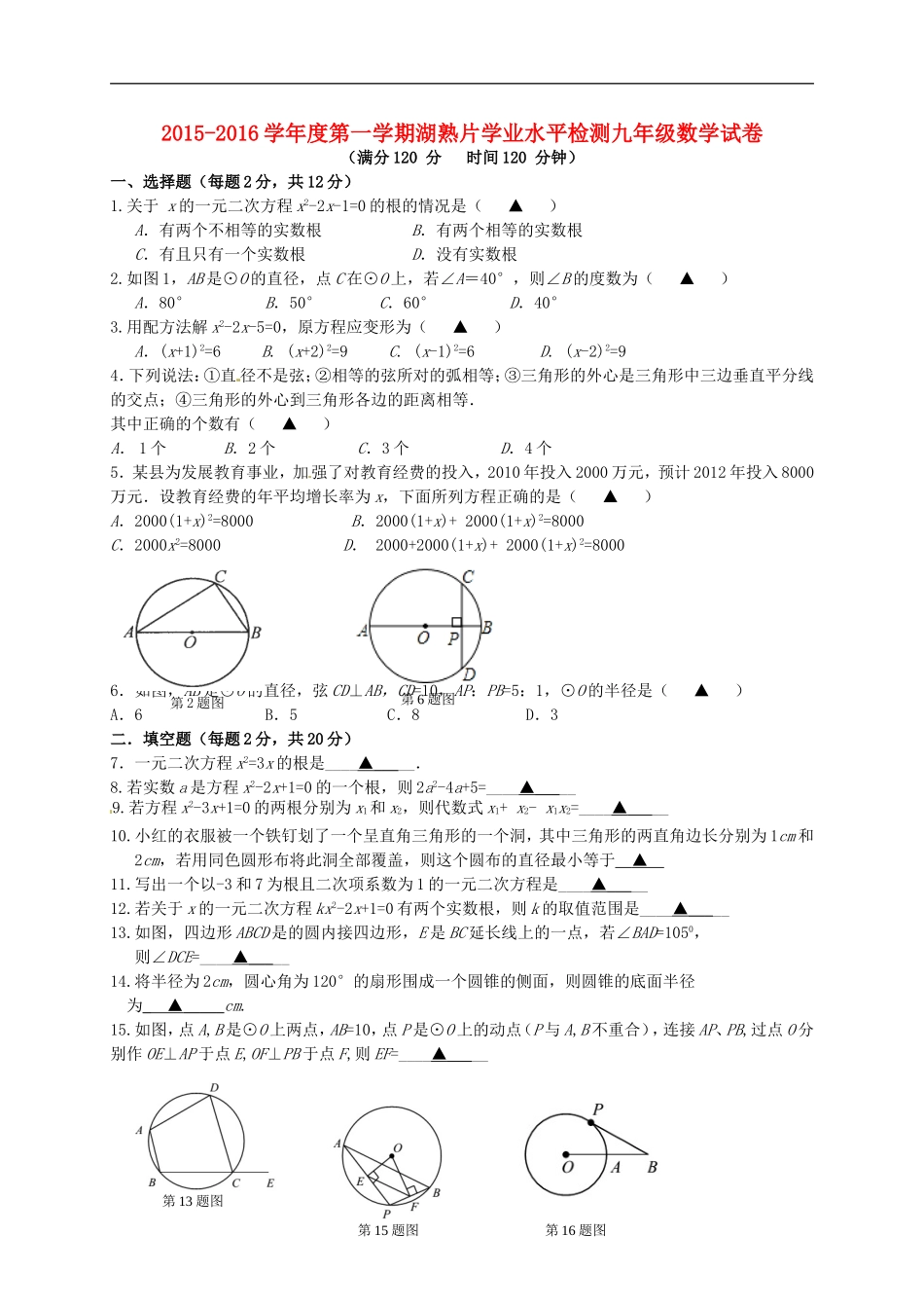江苏省南京市江宁区湖熟片2016届九年级数学10月月考试题新人教版_第1页