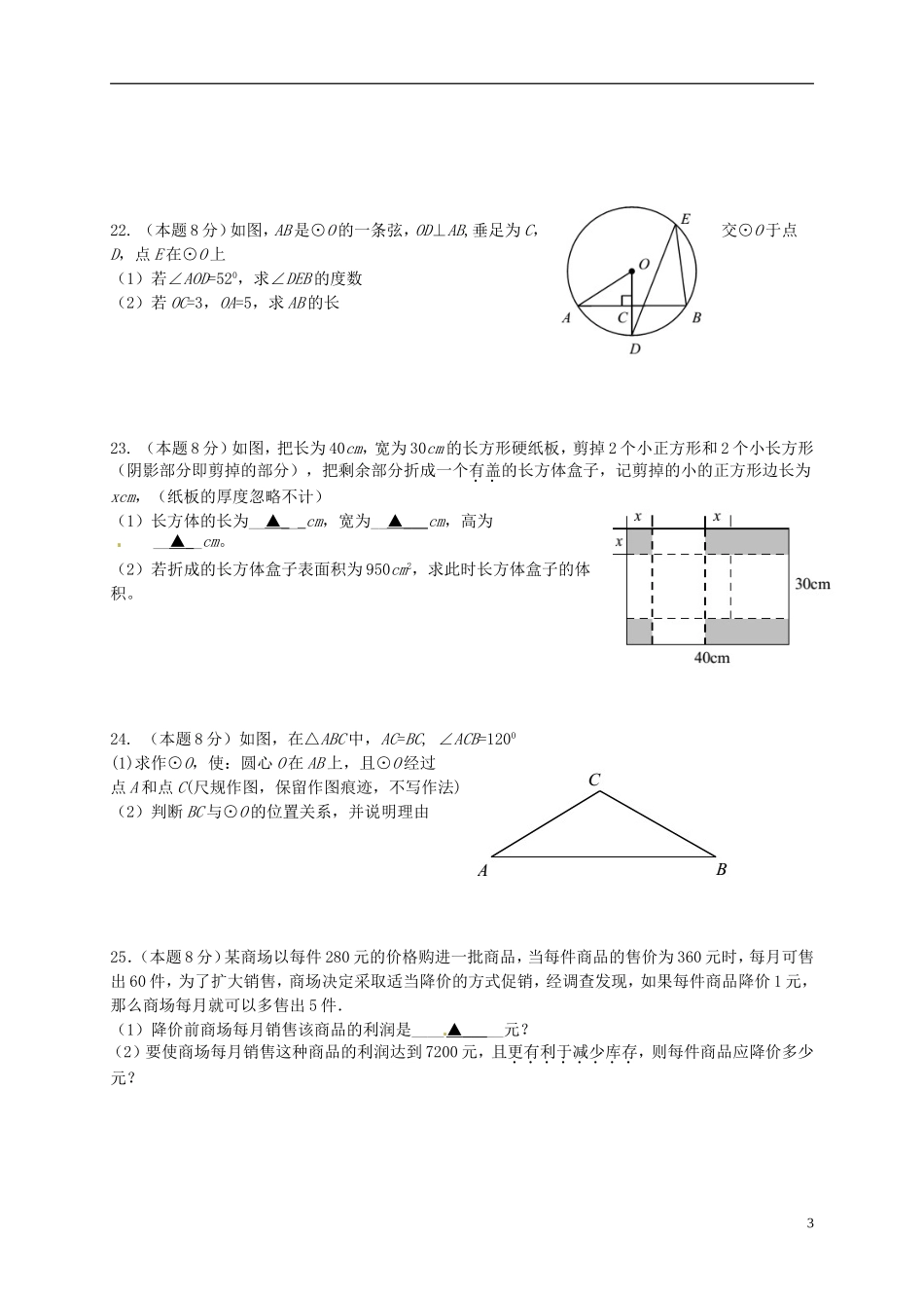 江苏省南京市江宁区湖熟片2016届九年级数学10月月考试题新人教版_第3页
