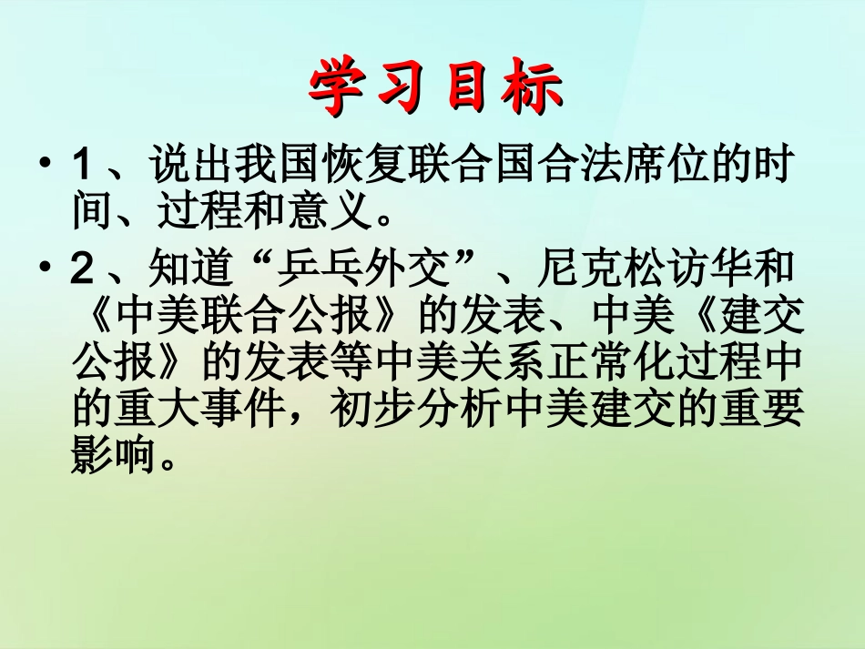 陕西省石泉县池河中学八年级历史下册第9课新中国走向世界的舞台课件北师大版_第3页