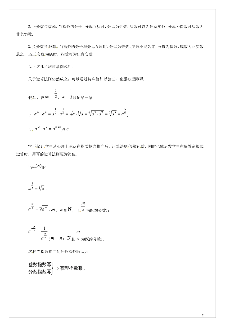 河南省确山县第二高级中学高中数学第2章第1节指数概念的扩充教学案无答案新人教A版必修1_第2页