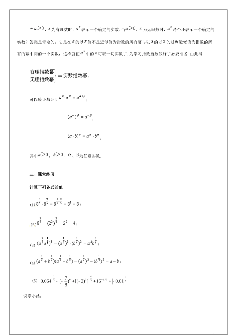 河南省确山县第二高级中学高中数学第2章第1节指数概念的扩充教学案无答案新人教A版必修1_第3页