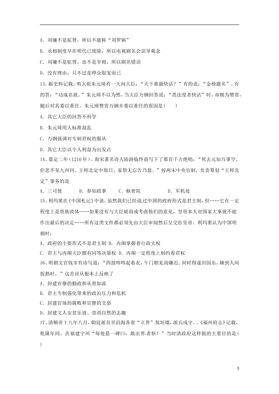 河北省邯郸市大名县第一中学2015_2016学年高一历史上学期第一次月考试题_第3页