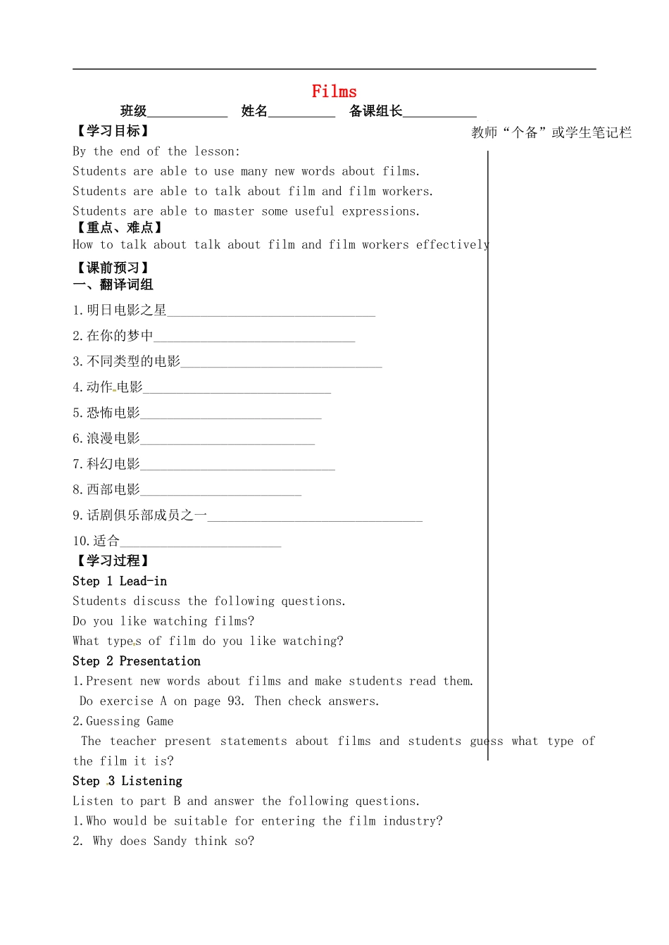 2015年秋九年级英语上册Unit7FilmsWelcometotheUnit导学案无答案新版牛津版_第1页