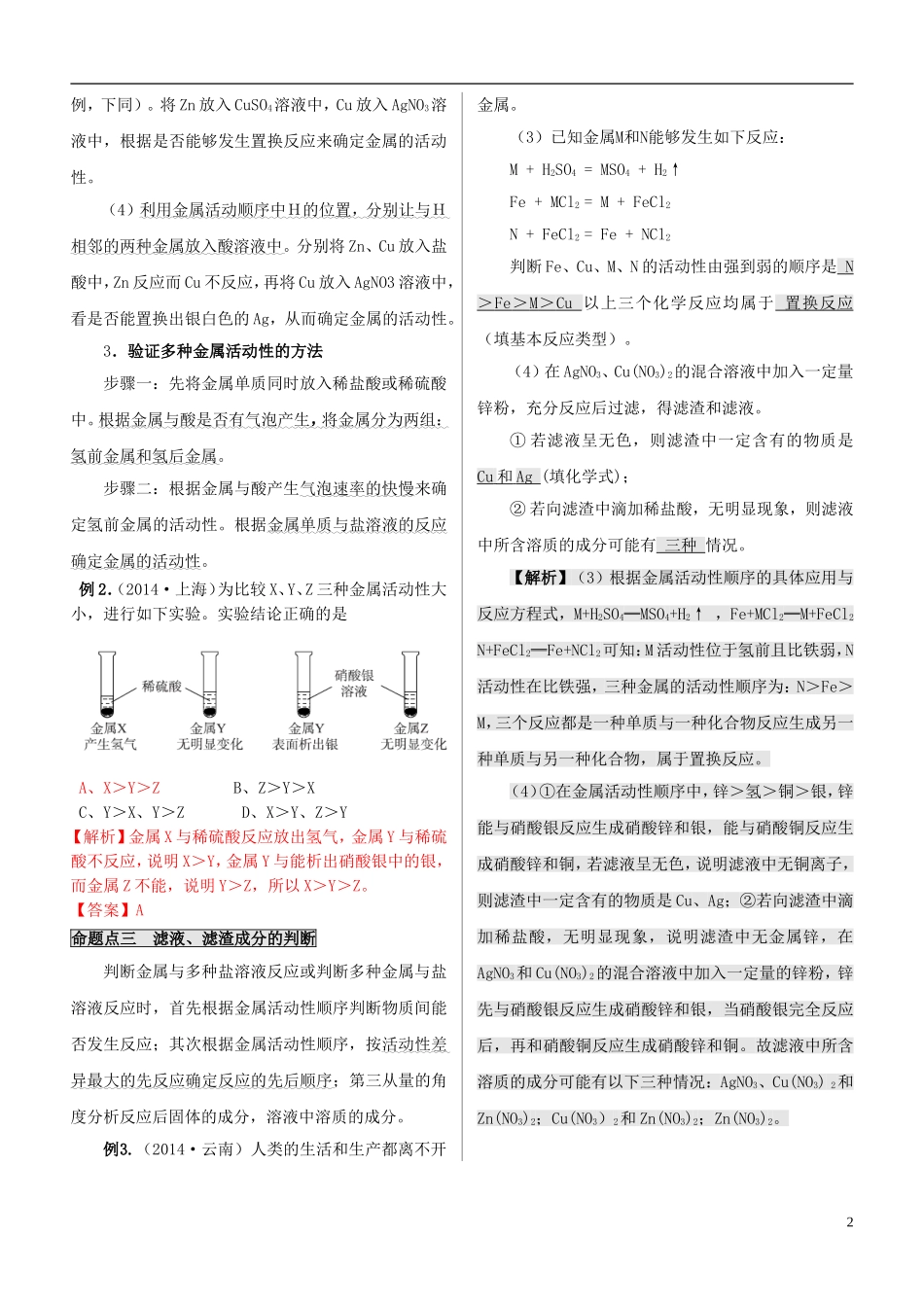 教考通2015中考化学专题复习一主题3金属与金属矿物_第2页