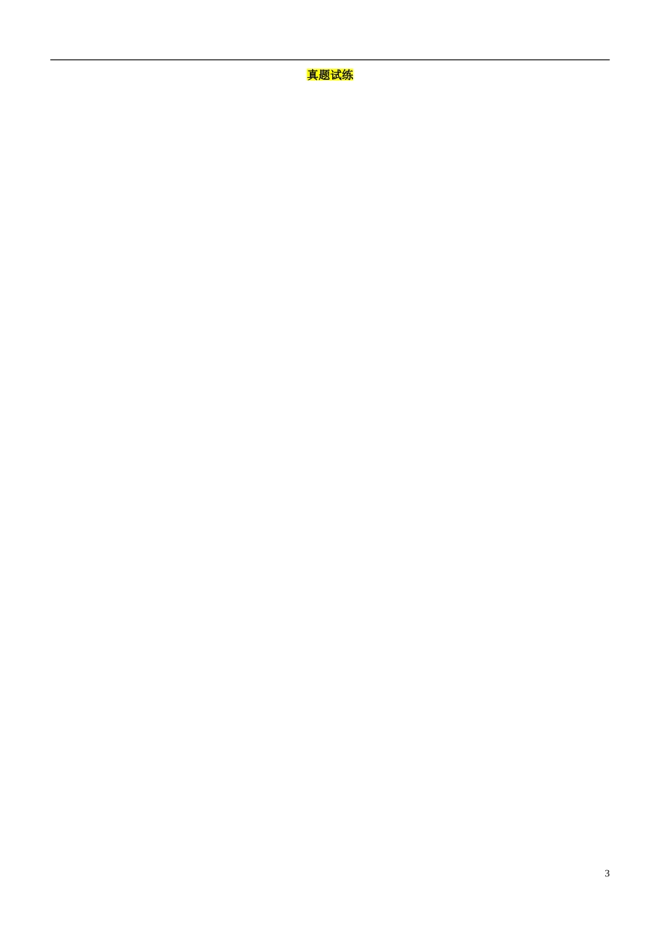 教考通2015中考化学专题复习一主题3金属与金属矿物_第3页