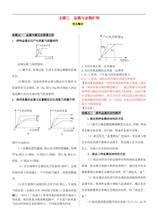 教考通2015中考化学专题复习一主题3金属与金属矿物