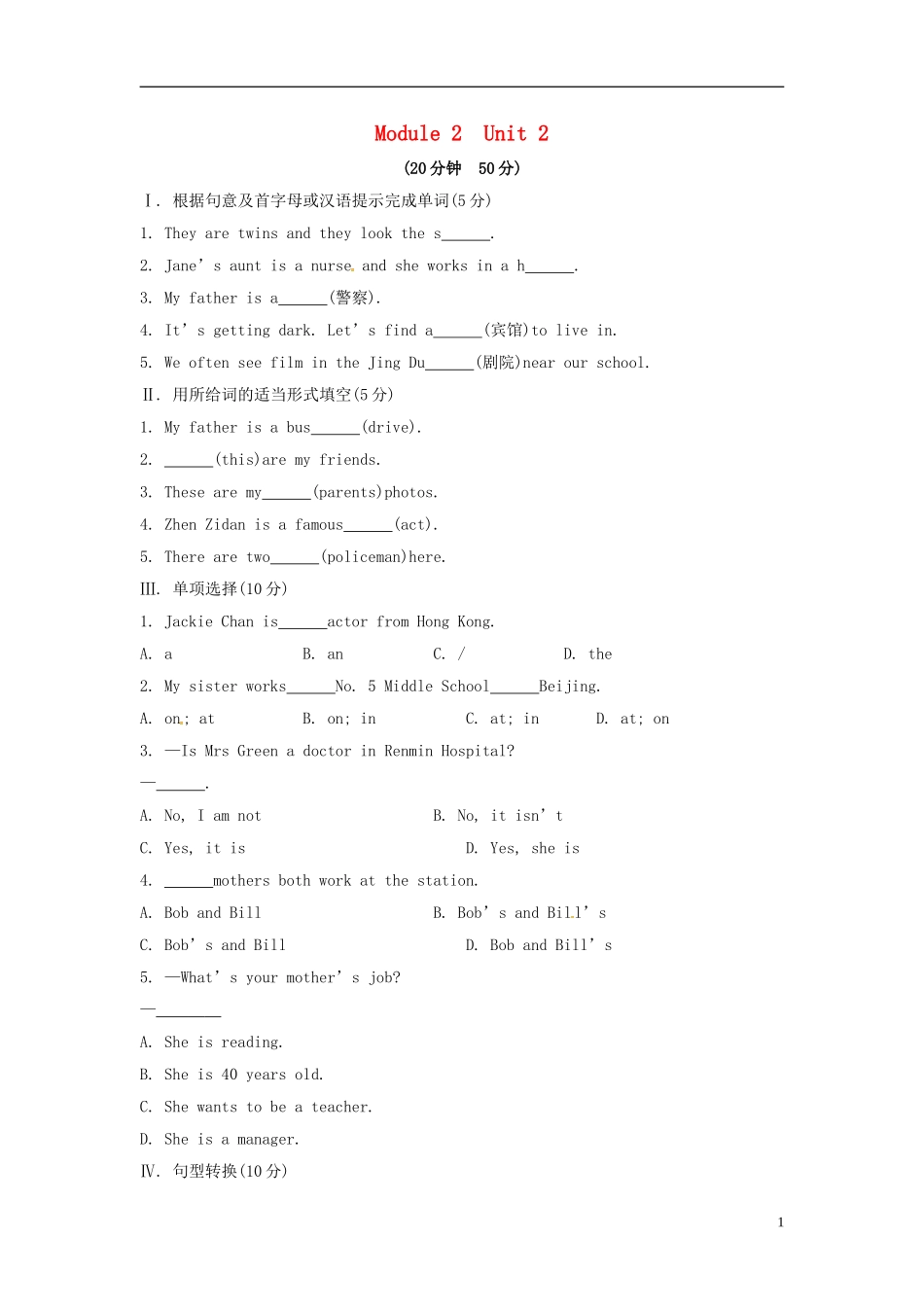 山东省冠县第一中学七年级英语上册Module2MyfamilyUnit2Thesearemyparents课时作业新版外研版_第1页