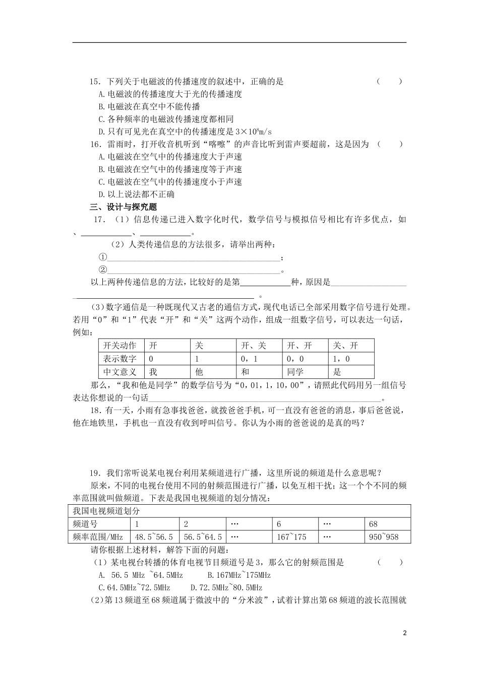 2013中考物理备考专题复习 电磁波与现代通信训练 新人教版_第2页