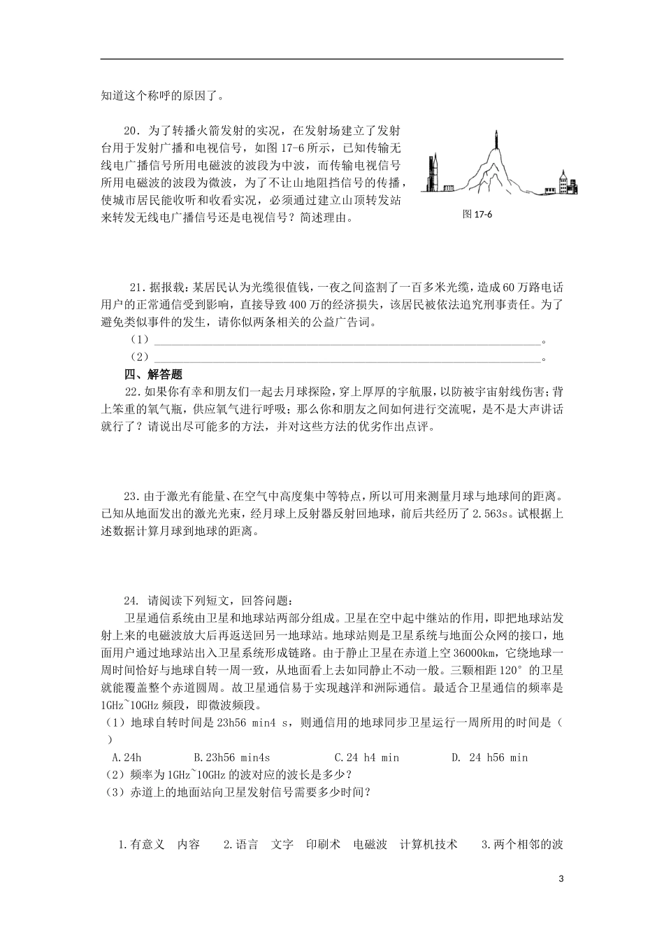 2013中考物理备考专题复习 电磁波与现代通信训练 新人教版_第3页