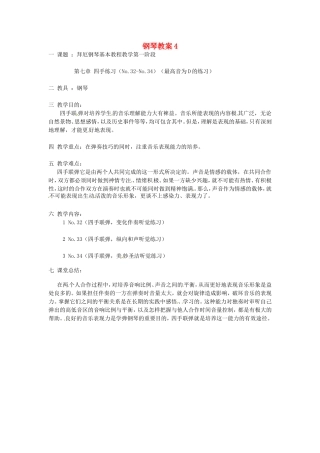 云南省师范大学五华区实验中学高中音乐钢琴教案4