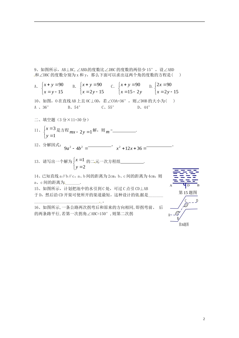 湖南省新晃侗族自治县第二中学2014_2015学年七年级数学上学期第三次月考试题无答案湘教版_第2页
