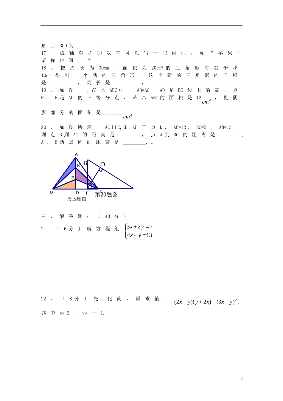 湖南省新晃侗族自治县第二中学2014_2015学年七年级数学上学期第三次月考试题无答案湘教版_第3页