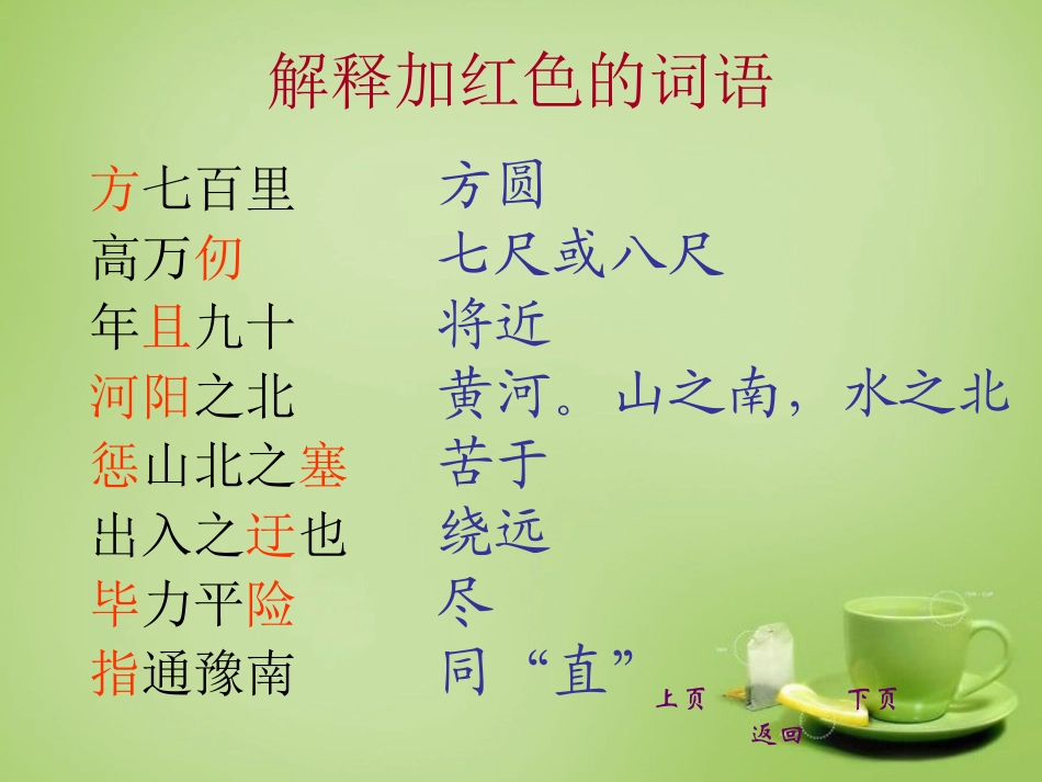 广东省广州市花都区赤坭中学九年级语文下册23愚公移山课件新人教版_第2页