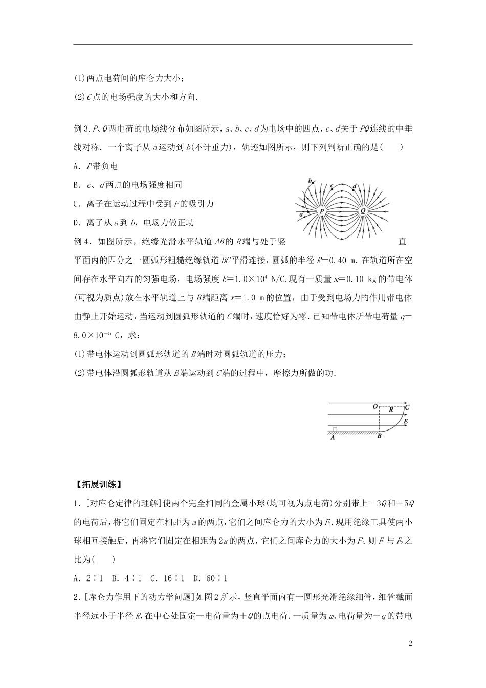 2016届高三物理一轮复习第6章第1课时库仑定律电场力的性质导学案无答案_第2页