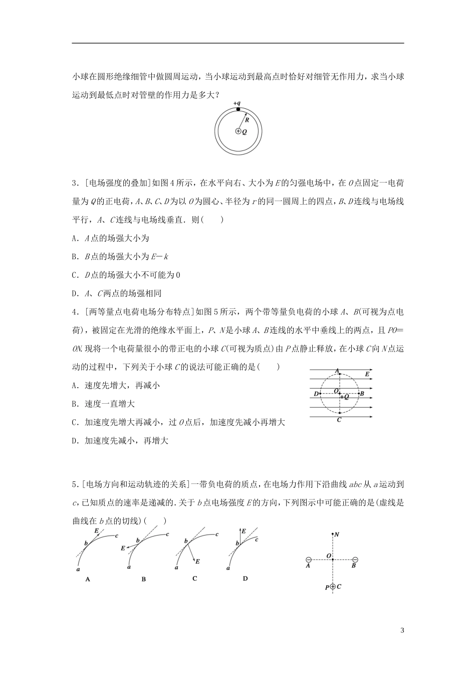 2016届高三物理一轮复习第6章第1课时库仑定律电场力的性质导学案无答案_第3页