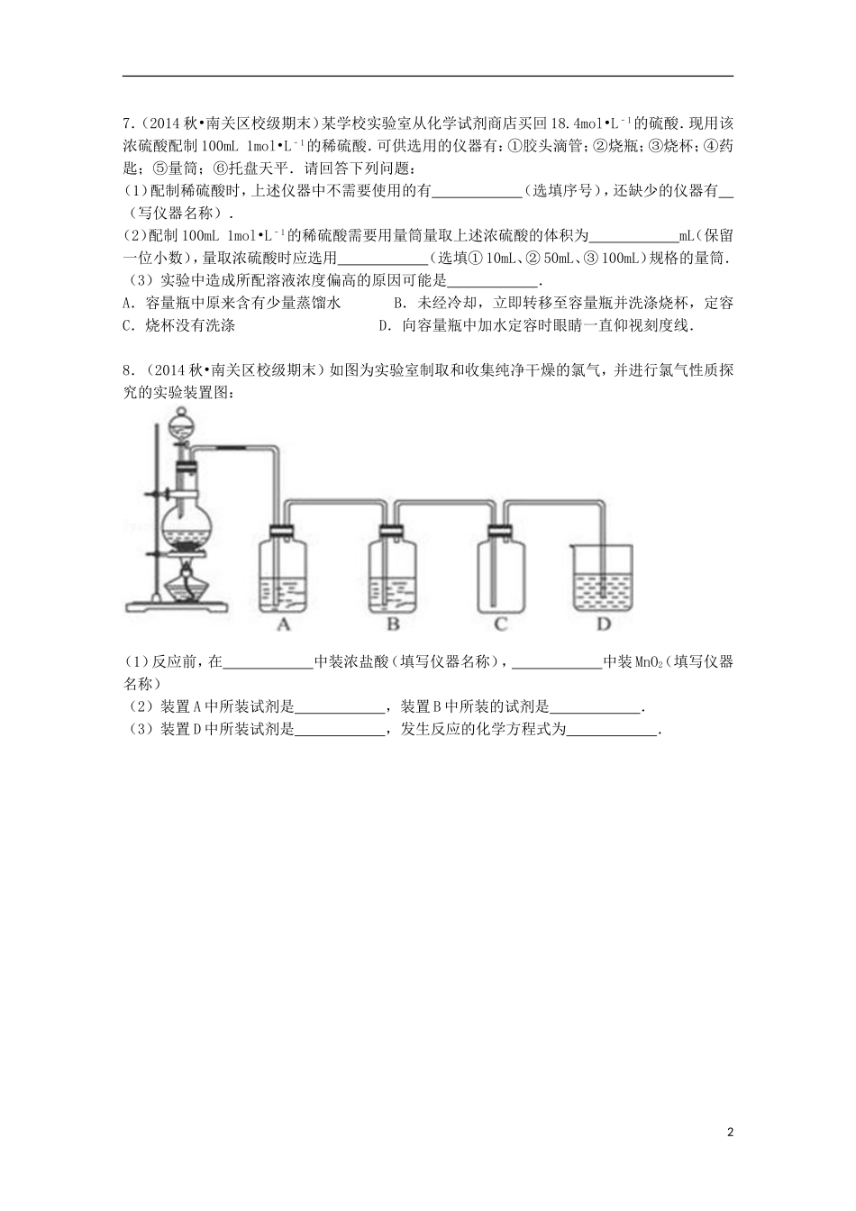 山东省华侨中学2014_2015学年高一化学上学期寒假作业18含解析_第2页