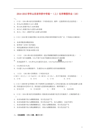 山东省华侨中学2014_2015学年高一化学上学期寒假作业18含解析