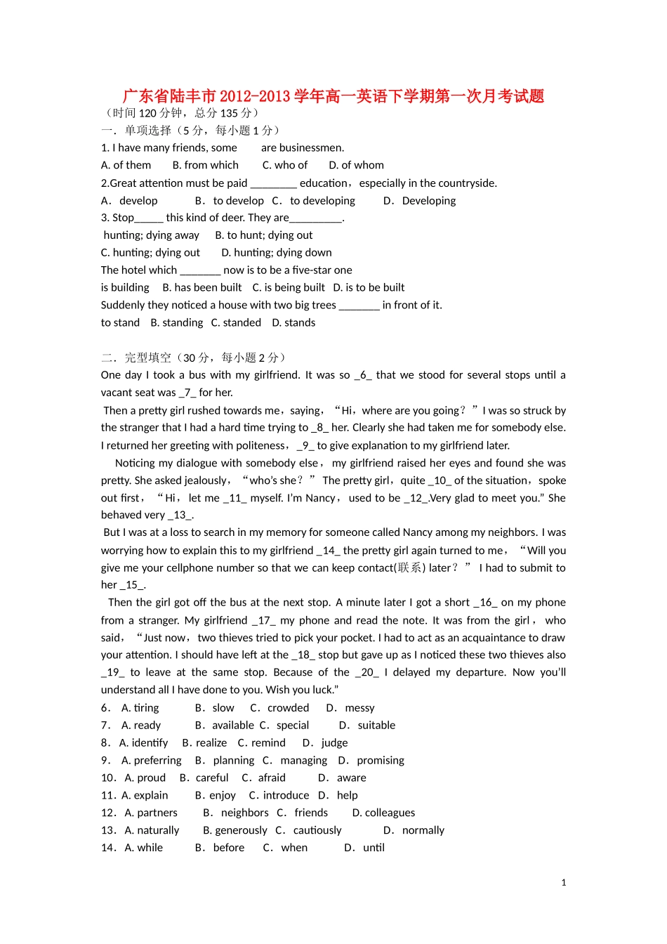 广东省陆丰市2012-2013学年高一英语下学期第一次月考试题新人教版_第1页