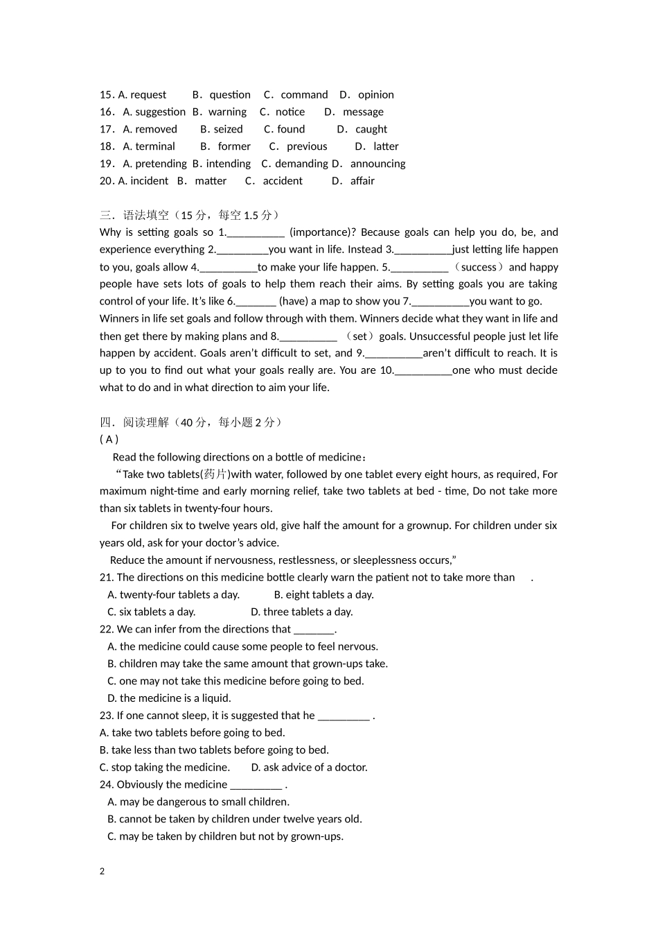 广东省陆丰市2012-2013学年高一英语下学期第一次月考试题新人教版_第2页