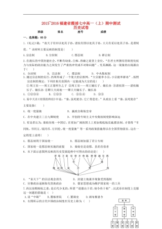福建省宁德市霞浦县第七中学2015_2016学年高一历史上学期期中试题