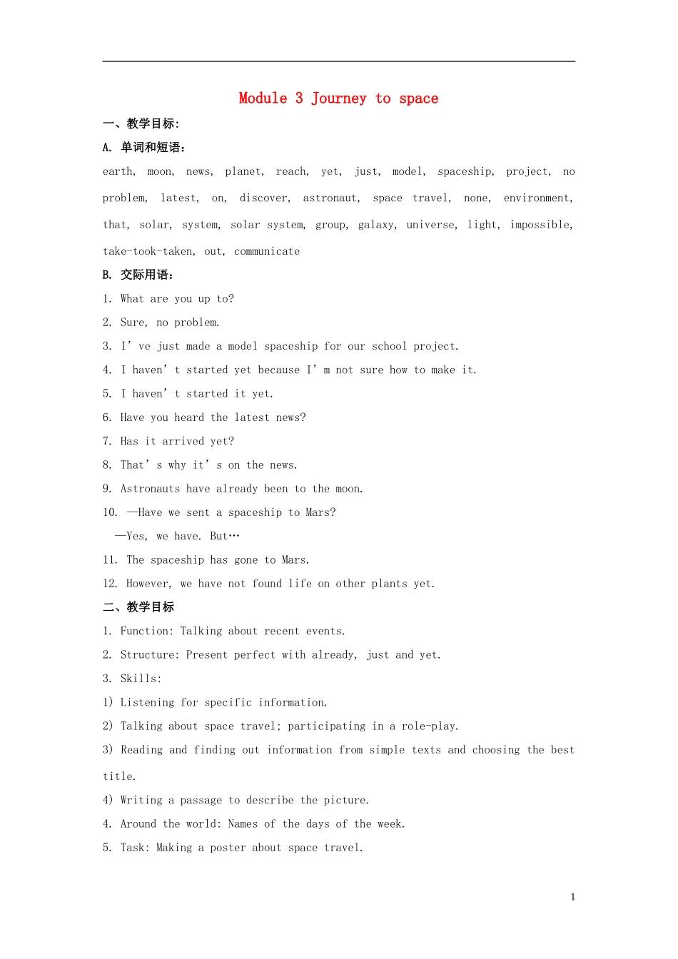 广东省惠东县教育教学研究室八年级英语下册Module3Journeytospace教案新版外研版_第1页