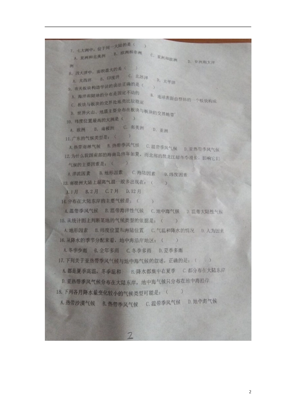广东省肇庆市怀集县2015_2016学年八年级地理上学期期中试题扫描版无答案新人教版_第2页
