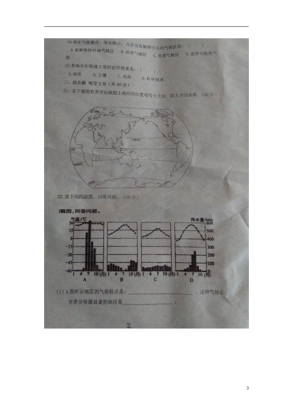 广东省肇庆市怀集县2015_2016学年八年级地理上学期期中试题扫描版无答案新人教版_第3页
