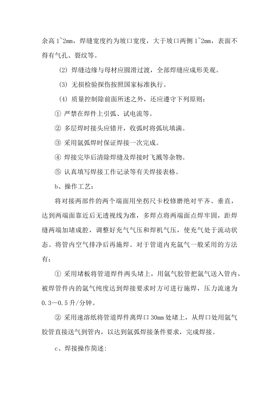 薄壁不锈钢管的施工工艺_第2页