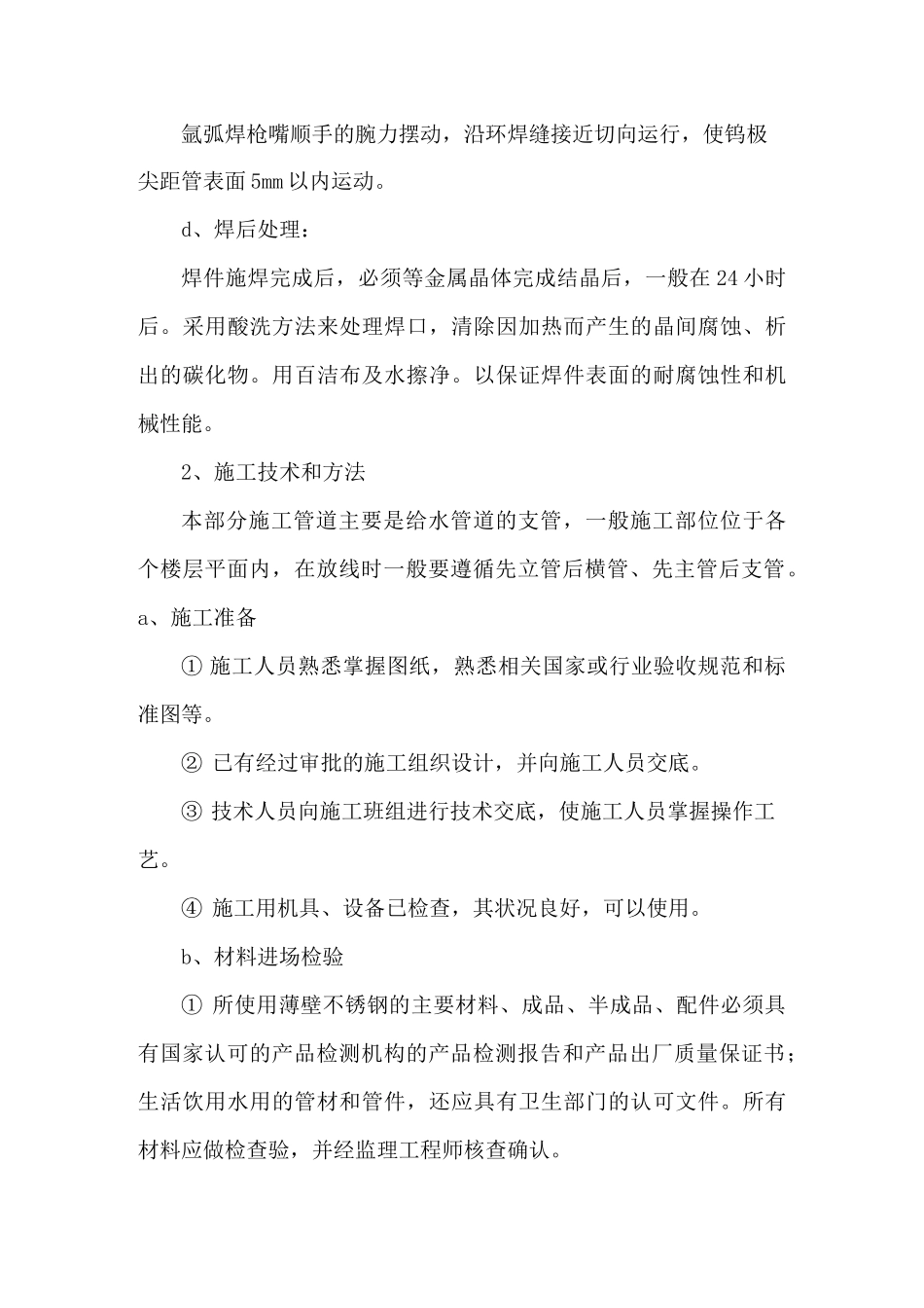 薄壁不锈钢管的施工工艺_第3页