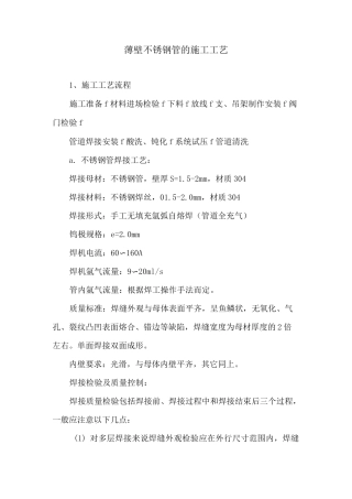 薄壁不锈钢管的施工工艺