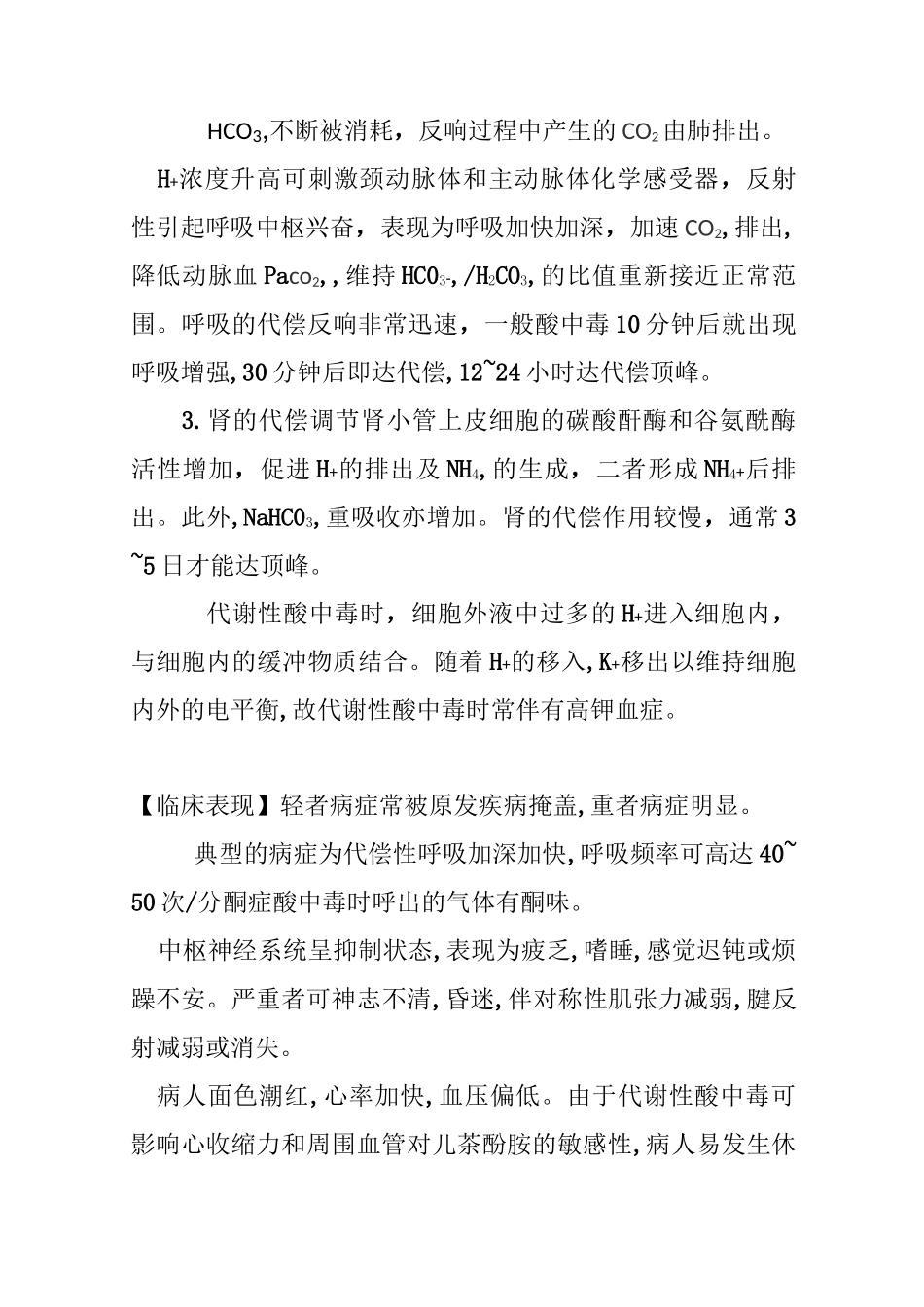 代谢性酸中毒_第2页