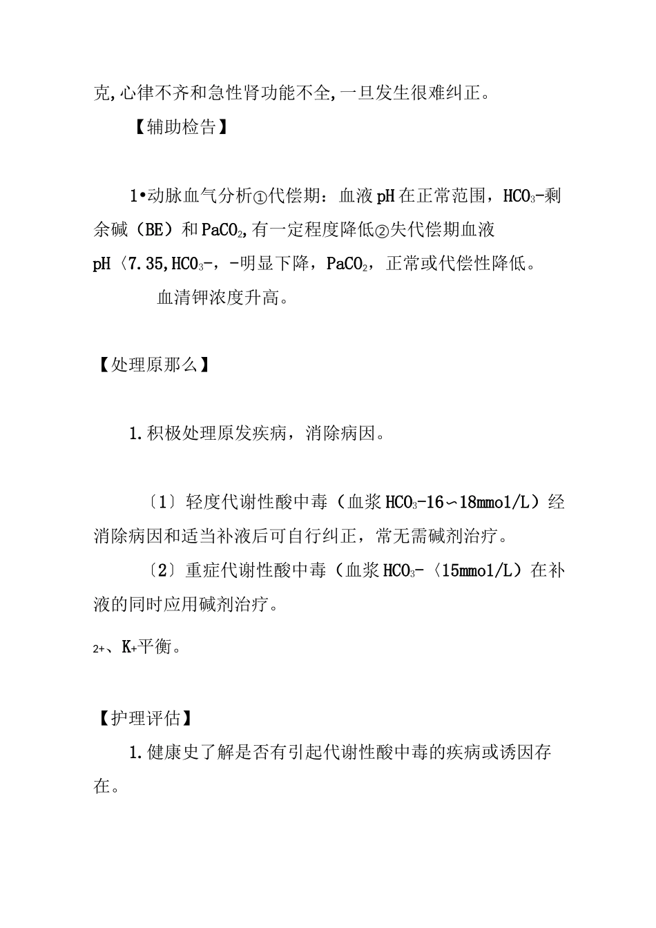 代谢性酸中毒_第3页
