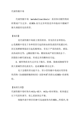 代谢性酸中毒