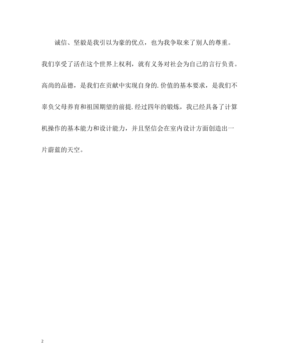 室内设计专业大学毕业生自我评价_第2页