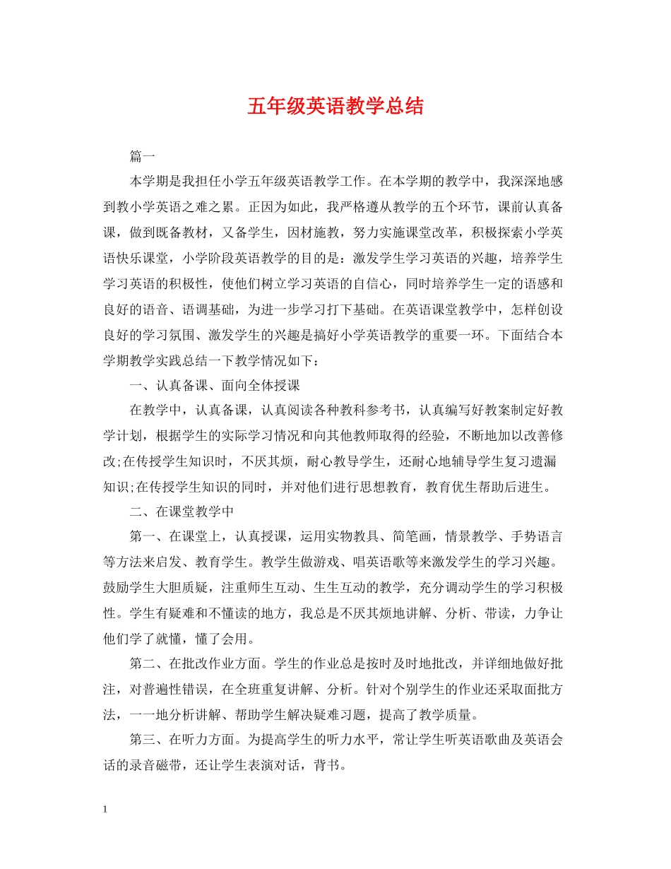 五年级英语教学总结_第1页