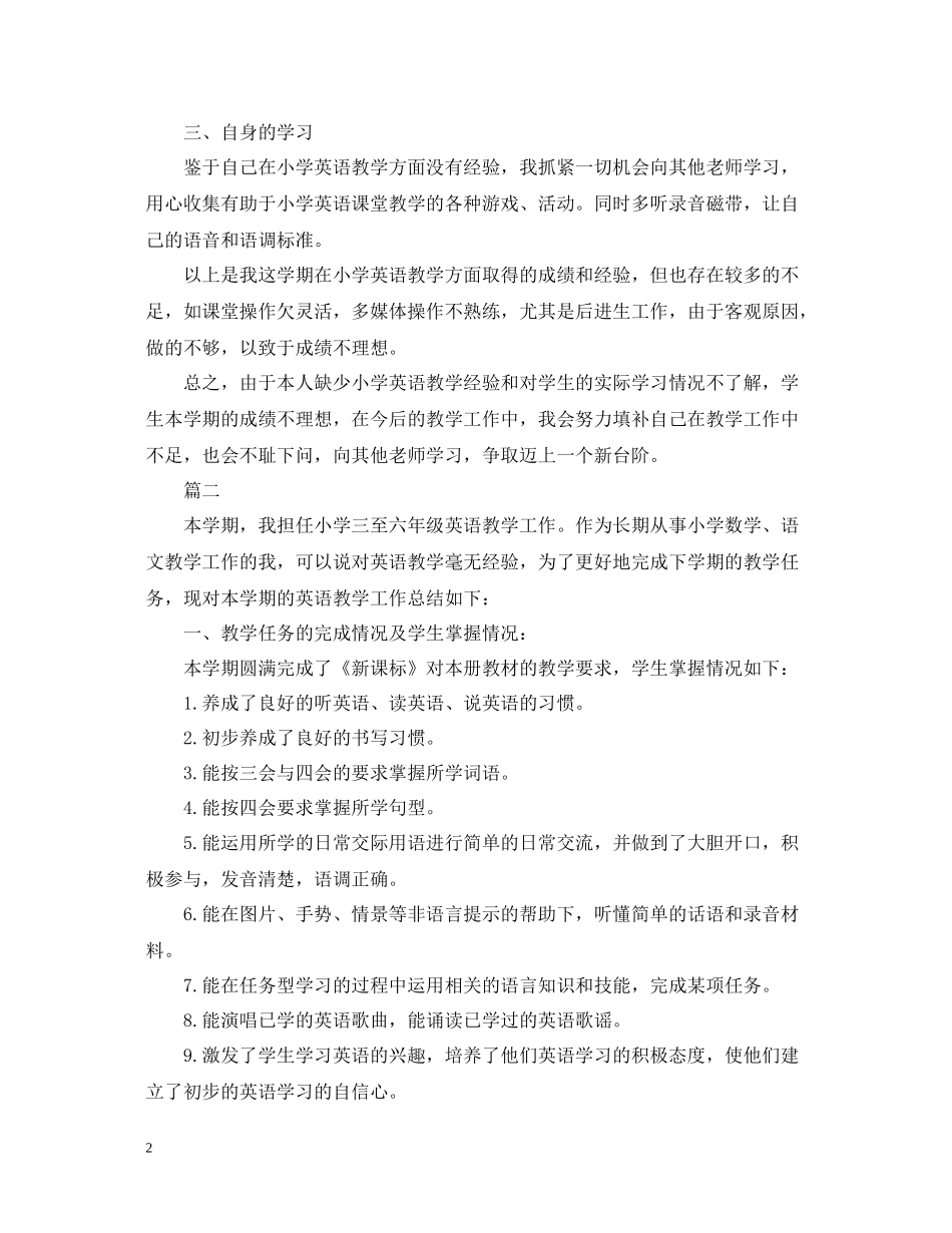 五年级英语教学总结_第2页