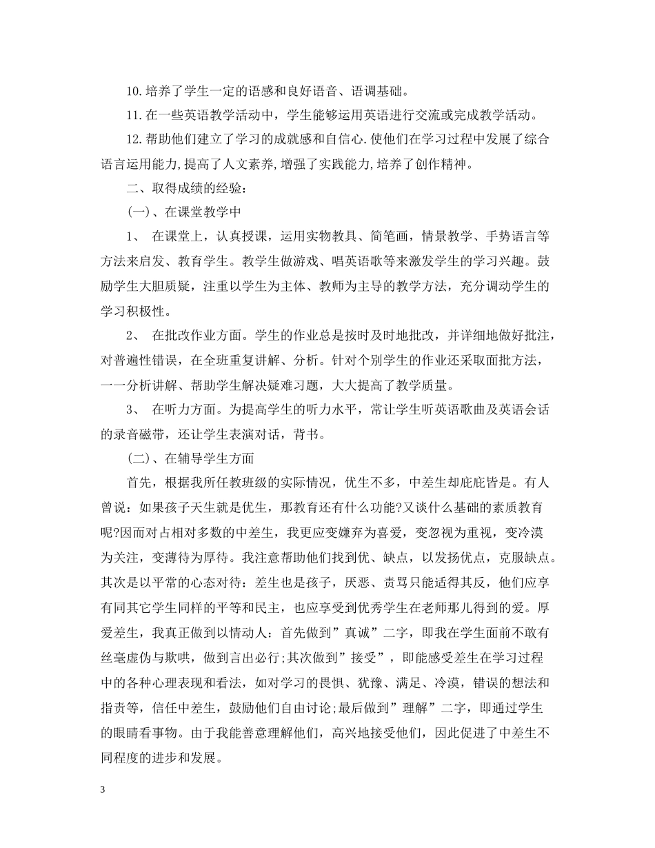 五年级英语教学总结_第3页