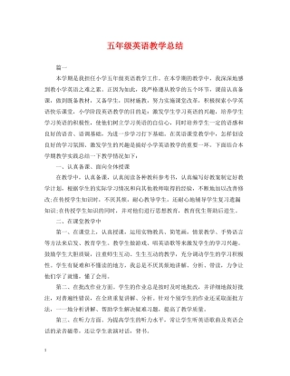 五年级英语教学总结